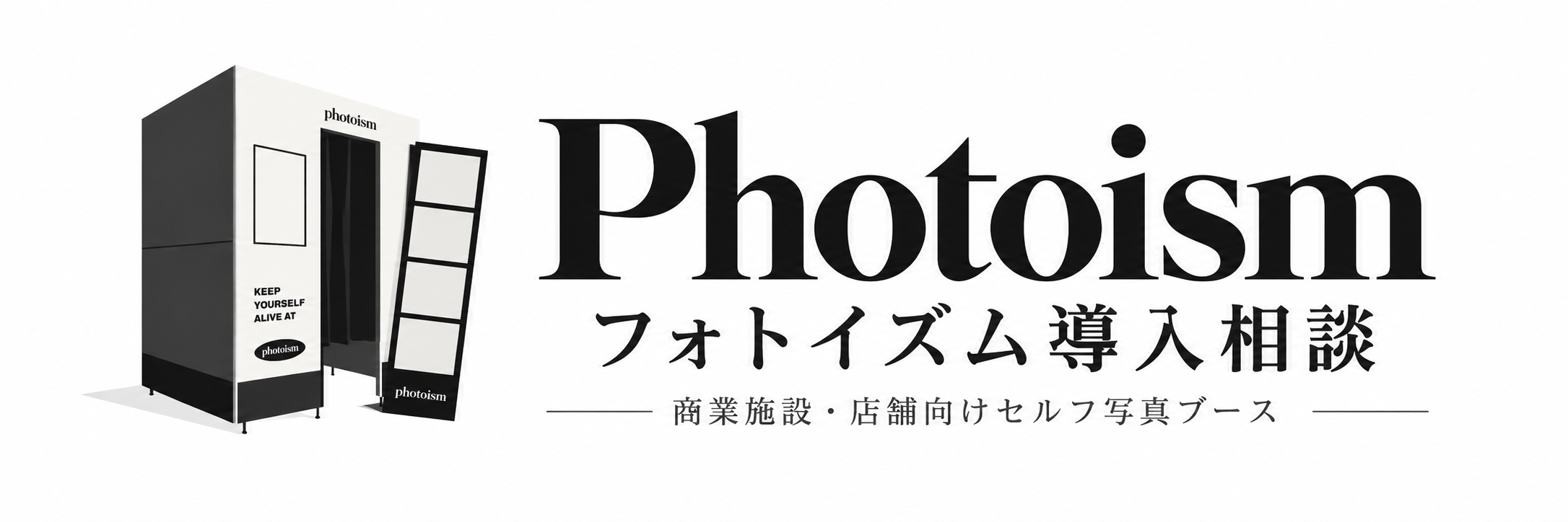 Photoism(フォトイズム)導入相談